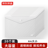 京东京造【热门商品】斜纹按扣袋纽扣袋文件资料袋 防水办公收纳学生试卷分类20个装JD6004