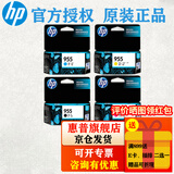 惠普（HP） 955XL原装墨盒 适用惠普8210 8720 7740 7720 7730打印机 955墨盒四色套装
