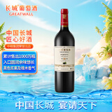 长城 特选5橡木桶解百纳干红葡萄酒 750ml 单瓶装 热红酒