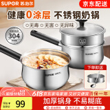 苏泊尔（SUPOR） 304不锈钢奶锅不粘锅婴儿辅食锅家用汤锅煮粥锅电磁炉燃气通用 304不锈钢奶锅【带蒸格】 18cm