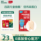 英氏（Engnice）儿童零食DHA鳕鱼肠原味营养高蛋白解馋休闲即食鱼肠肉肠100g/盒