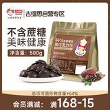 古缇思64%赤藓糖醇黑巧克力币 500g 纯可可脂 无蔗糖 生酮代糖 烘焙原料