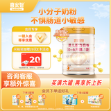 喜安智 新国标优享恒悦1段(0-6月)婴儿配方奶粉 750g