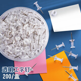 一丸咔 透明工字钉按钉不锈钢手工大头针钉子别针固定器小图钉木板钉照片墙装饰图钉200个/盒 2225