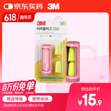 3M耳塞 隔音降噪睡眠耳塞 防噪音工作学习睡觉专用耳塞2枚+粉收纳盒