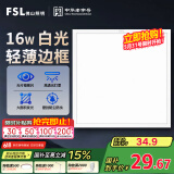 FSL佛山照明集成吊顶灯led吸顶灯平板灯面板灯厨卫灯300*300白光16W