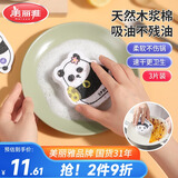 美丽雅洗碗海绵木浆棉百洁布厨房刷锅布吸水不易沾油魔力擦熊猫款3片