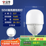 公牛（BULL）LED灯泡高亮球泡柱形灯厂房车间商超食堂50W球泡白光6500KE27螺口