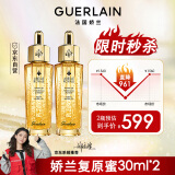 娇兰（Guerlain）帝皇蜂姿焕活复原蜜30ml*2 面部护肤品精华 生日礼物送女友