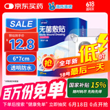 海氏海诺 无菌防水敷贴  6*7cm*20片 伤口贴大号创可贴防水肚脐贴洗澡