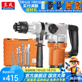 东成 电锤电镐两用大功率安全离合混凝土电钻工业级大功率多功能电锤 DZC1100-28 双用1100W标配
