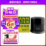 曼牌（MANNFILTER）W67/1/w6702机油滤芯格适用天籁奇骏轩逸骐达科雷傲启辰森林人