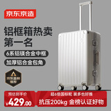京东京造无界铝框行李箱男女 旅行箱密码箱登机皮箱学生 云海白 24英寸