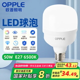 欧普照明（OPPLE）LED球泡E27螺口灯泡【50w-超白光6500K】1只装 商用大功率光源/