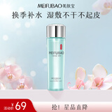 美肤宝精萃舒润保湿水160ml爽肤水补水保湿舒缓湿敷水护肤品男女