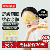 京东京造×故宫 玉阙凝香蒸汽眼罩30片 缓解眼疲劳自发热敷护眼贴宫廷文化