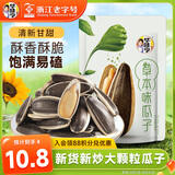 华味亨草本味瓜子500g/袋 坚果炒货葵花籽办公室休闲零食春游出游1斤装