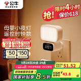 公牛（BULL）小夜灯婴儿喂奶灯卧室床头氛围照明 时钟三色调光插电遥控款夜灯