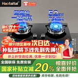 Haotaitai 家用燃气灶具5.2KW天然气台嵌入式九腔孔猛火燃气灶具煤气灶双灶 天然气 2199-TJ 