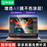 毕亚兹 苹果MacBook Air13.6英寸AR屏幕膜M4/M3/M2笔记本电脑保护膜2024/25款防反光高清增透适用A3113