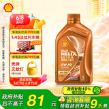 壳牌（Shell）机油全合成0W-40 API SP级 1L超凡喜力橙色光影版