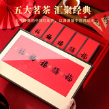 七春 五款茶叶组合礼盒 大红袍铁观音金骏眉小种普洱茶176g 中秋礼物