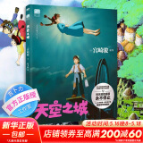 你想活出怎样的人生 影响宫崎骏一生的小说 动画大师高龄复出制作同名电影 第96届奥斯卡佳动画长片 天空之城 宫崎骏动漫画绘本书