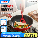 特福（Tefal）炒锅家用不粘锅佳温红心炒菜锅煎炒锅平底锅电磁炉燃气灶通用炒锅 红心不粘煎炒锅【带盖】 28cm