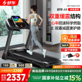 舒华（SHUA）小型家用跑步机家庭用A9爬坡走步机减震室内静音可折叠马拉松奥运 经典版-仿生螺旋减震/15%坡度