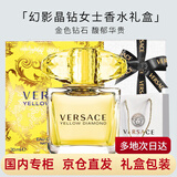 范思哲（VERSACE）女士香水香氛礼盒套装许妍推荐生日礼物送女友老婆送礼 黄钻/幻影金钻淡香水30ml(礼盒装