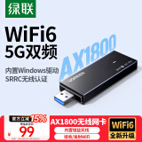 绿联USB无线网卡WiFi6 智能免驱AX1800 双频5G网卡 台式机专用WiFi接收器主机网络发射器