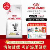 皇家LP34猫咪泌尿道处方猫粮溶解鸟粪石稀释尿液离子低饱和泌尿处方粮 【加购选赠品】皇家成猫泌尿（情绪舒缓）1.5KG