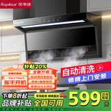 荣事达油烟机家用抽油烟机大吸力吸油烟机顶侧双吸一级能效出租房7字型烟机燃气灶套装品牌补贴以旧换新 高配款750宽自动清洁+大灯触屏+挥手感应 上门安装+全国联保