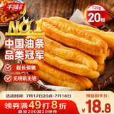 千味央厨外卖油条 720g 20根 儿童早餐食品半成品 空气炸锅油条豆浆伴侣
