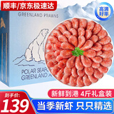 海皇湾格陵兰头籽北极甜虾北极熊腹籽刺身特大号冰虾元宝虾籽虾 【黄腹籽礼盒装】 4斤(净重)