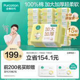 全棉时代婴儿棉柔巾加大加厚100%纯棉干湿两用洗脸巾成人可用70抽*18包