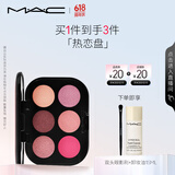 M.A.C魅可未来幻境持久显色眼影盘#2F热恋 生日礼物送女友