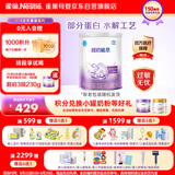 雀巢（Nestle）超启能恩婴幼儿乳蛋白部分水解配方奶粉1段0-12个月适用800克 