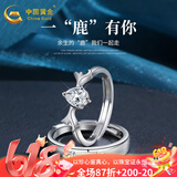 中国黄金（CHINA GOLD）一鹿有你足银情侣戒指求婚麋鹿对戒生日礼物送女友老婆618 麋鹿情侣戒指+刻字定制服务