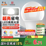 FSL佛山照明LED球泡10W大口节能灯泡E27炫银日光色6500K