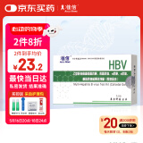 准信 HBV 乙型肝炎检测试纸 乙肝大小三阳抗体抗原e两对半五项试纸卡