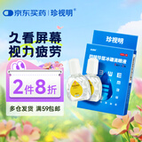 珍视明 四味珍层冰硼滴眼液8ml*2瓶 眼药水疲劳 眼干眼涩 视力模糊 干眼 假性近视 防视力下降