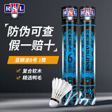 亚狮龙（RSL） 全系列羽毛球12只装/桶 耐打飞行稳定比赛训练羽毛球 亚狮龙6号 1筒 76速