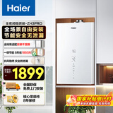 海尔（Haier）【ZH3pro】13升平衡式燃气热水器天然气 一级节能省气 浴室/橱柜可安装 安全无泄漏 恒温静音