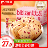 比比赞（BIBIZAN）蔓越莓曲奇饼干1200g早餐办公室零食饱腹代餐送礼休闲食品