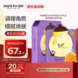 春雨（Papa recipe）紫色蜂蜜焕肤细敛面膜10片/盒 紫春雨 温和补水去角质