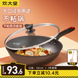 炊大皇（COOKER KING） 不粘锅平底炒锅家用炒菜锅煎锅电磁炉燃气灶通用炒菜锅 咖啡色不粘炒锅 32cm