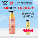 SNOOPY史努比香氛花瓣沐浴露 弱酸性沐浴液 青少年学生沐浴露套装家庭装 玫瑰沐浴露500ml