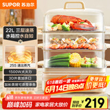 苏泊尔（SUPOR）电蒸锅 22L三层大容量电热锅 家用多功能电蒸箱 加长蒸屉蒸鱼多用途锅ZN32FC839