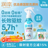 润本（RUNBEN）驱蚊液驱蚊喷雾110ml儿童宝宝户外防蚊虫叮咬花露水7%驱蚊酯无香